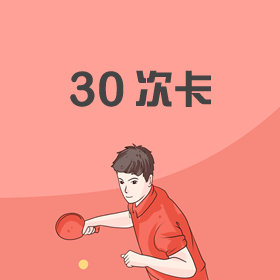 20次卡